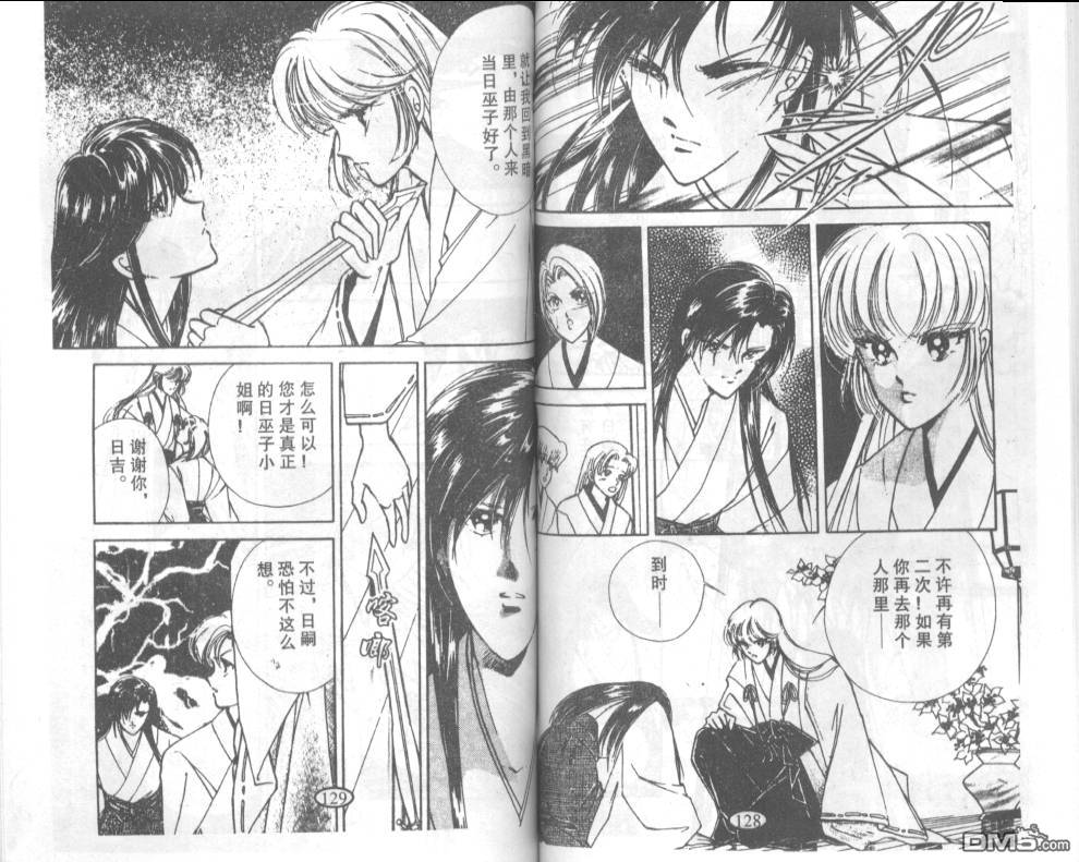 迷幻恋曲 第3卷 第63页