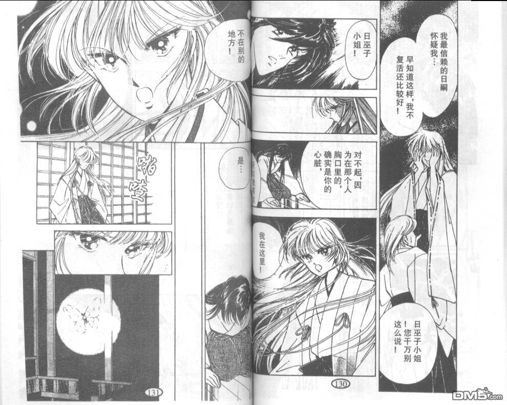 迷幻恋曲 第3卷 第64页