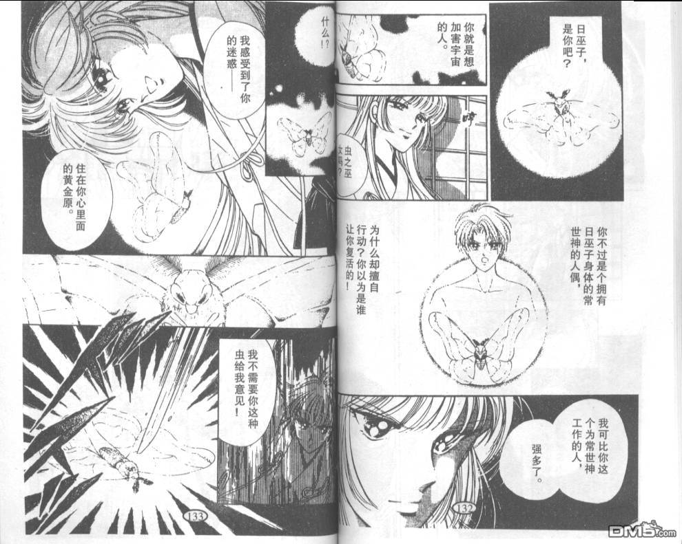 迷幻恋曲 第3卷 第65页