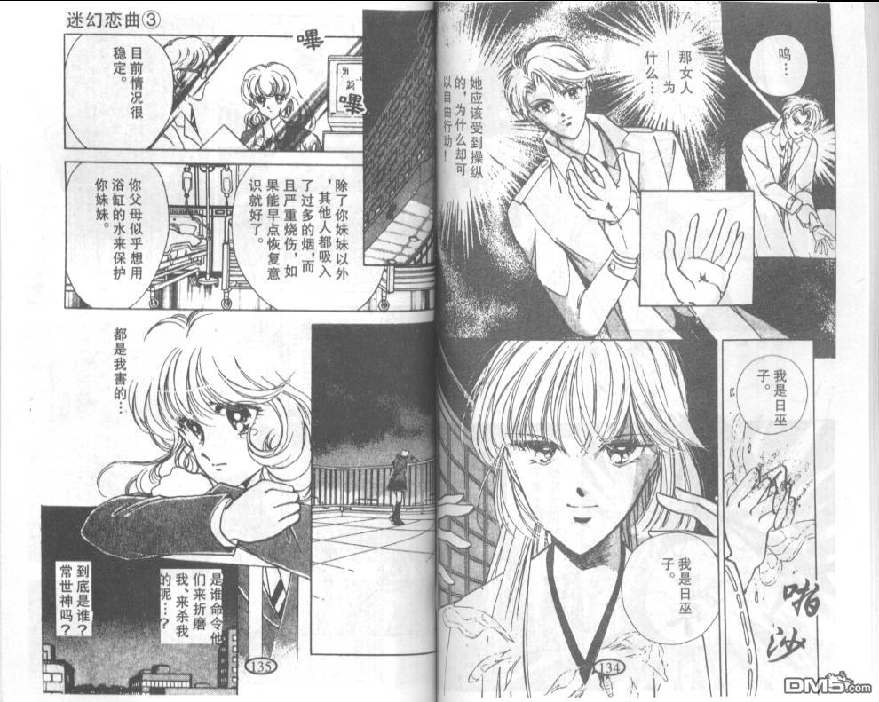 迷幻恋曲 第3卷 第66页