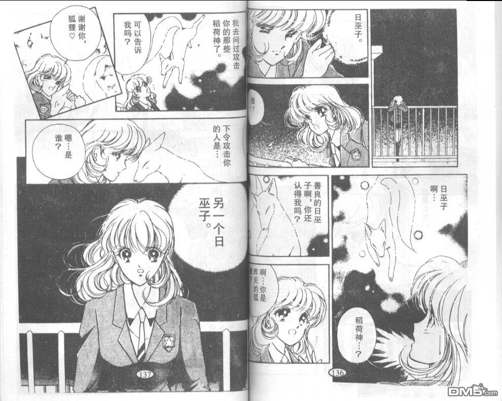 迷幻恋曲 第3卷 第67页