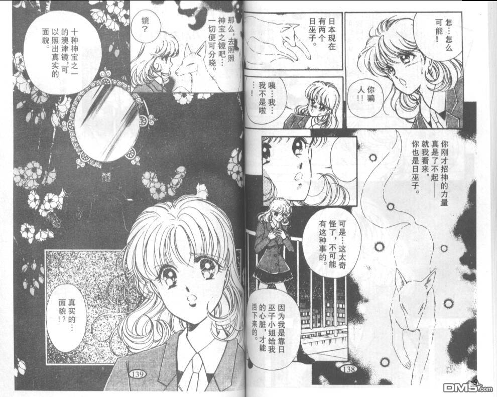 迷幻恋曲 第3卷 第68页