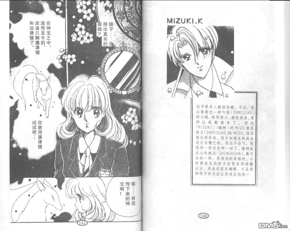 迷幻恋曲 第3卷 第69页