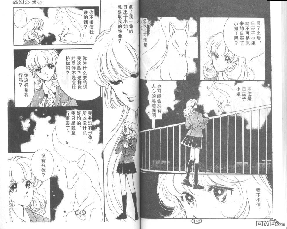 迷幻恋曲 第3卷 第70页