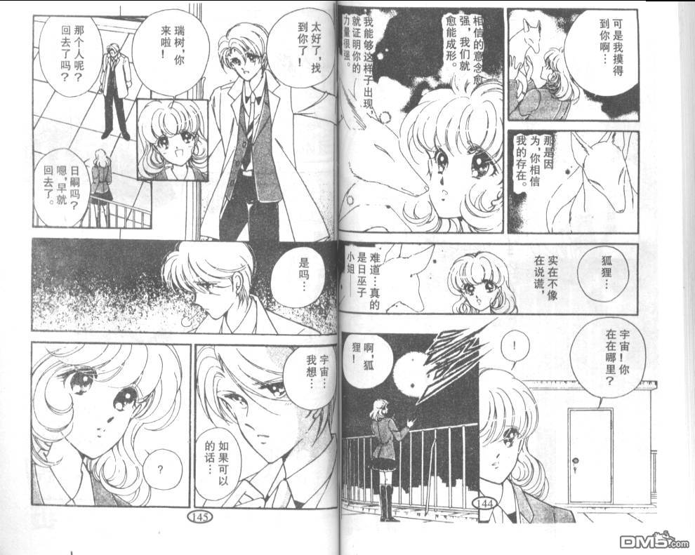 迷幻恋曲 第3卷 第71页