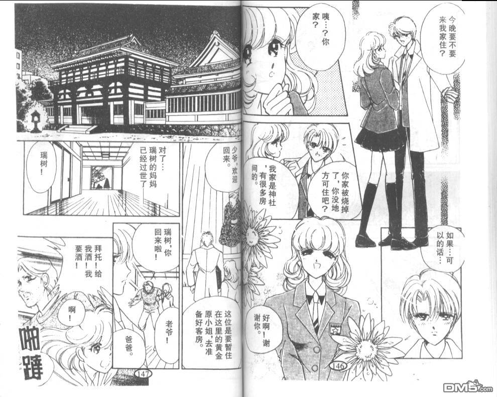 迷幻恋曲 第3卷 第72页