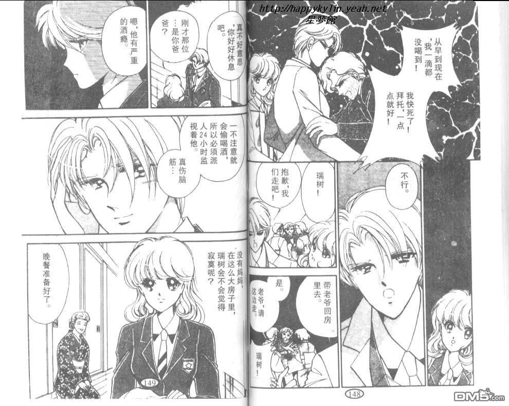 迷幻恋曲 第3卷 第73页