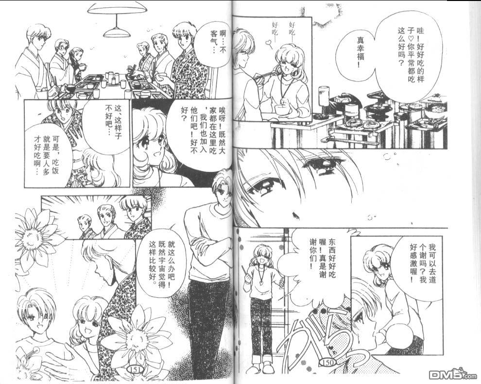 迷幻恋曲 第3卷 第74页