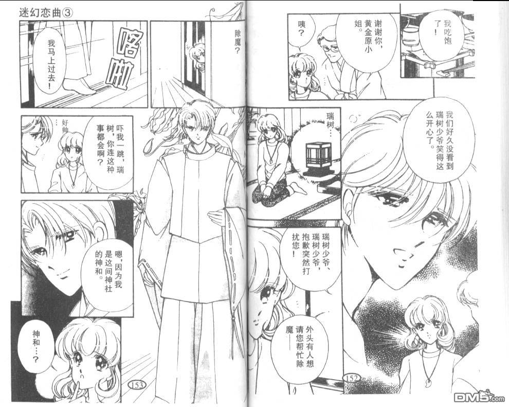 迷幻恋曲 第3卷 第75页