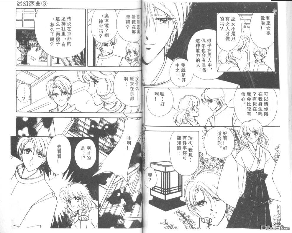 迷幻恋曲 第3卷 第76页