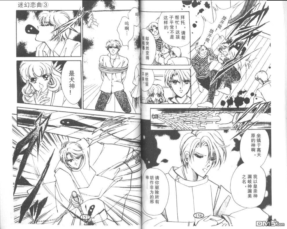 迷幻恋曲 第3卷 第77页