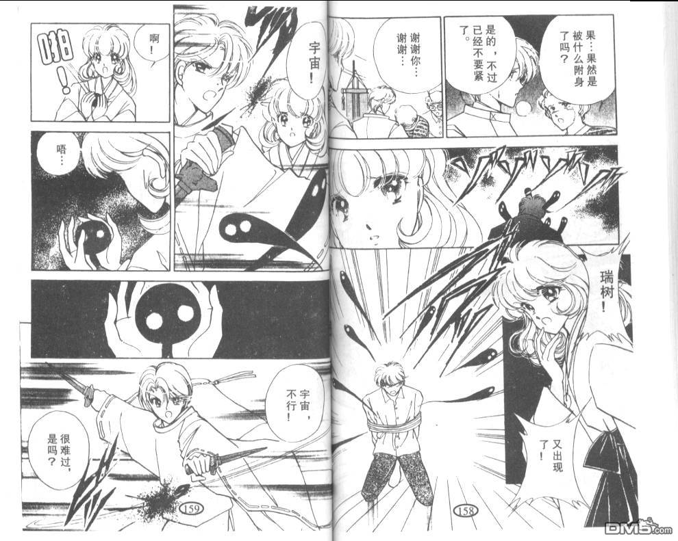 迷幻恋曲 第3卷 第78页