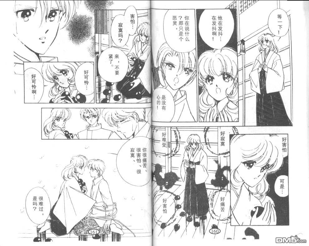 迷幻恋曲 第3卷 第79页