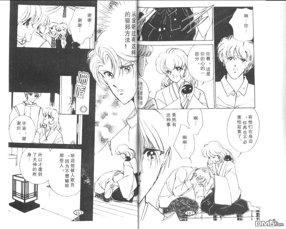 迷幻恋曲 第3卷 第80页