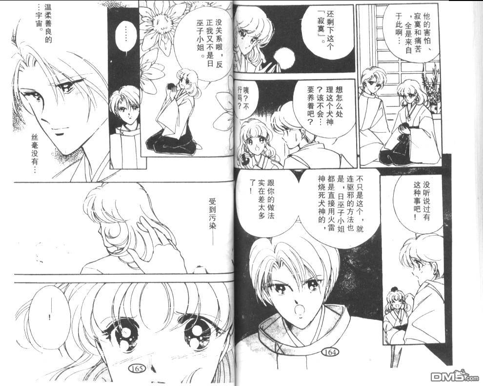 迷幻恋曲 第3卷 第81页