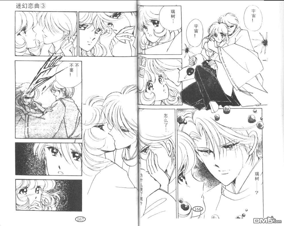 迷幻恋曲 第3卷 第82页