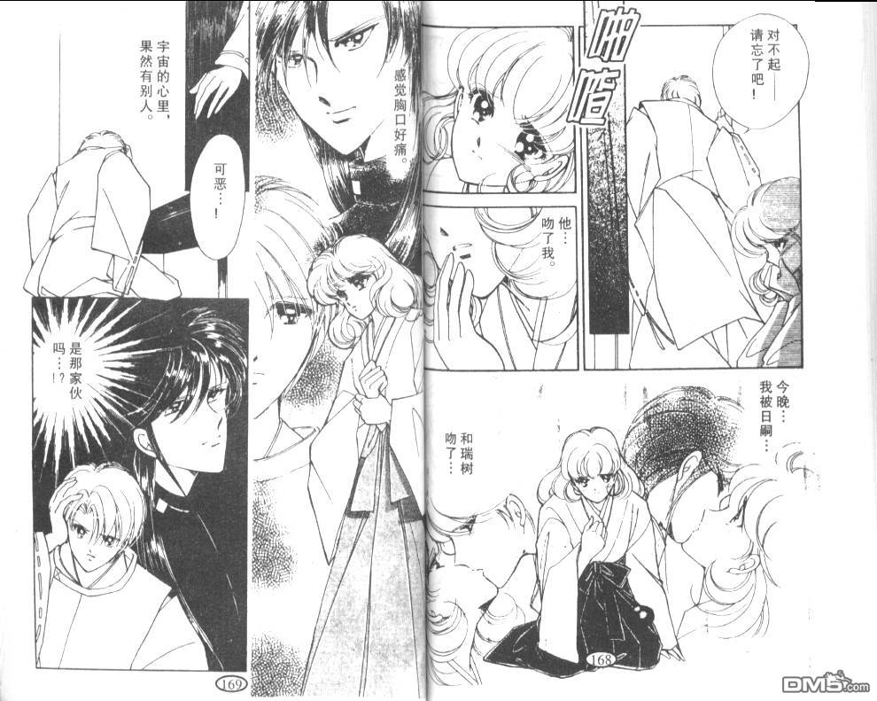 迷幻恋曲 第3卷 第83页