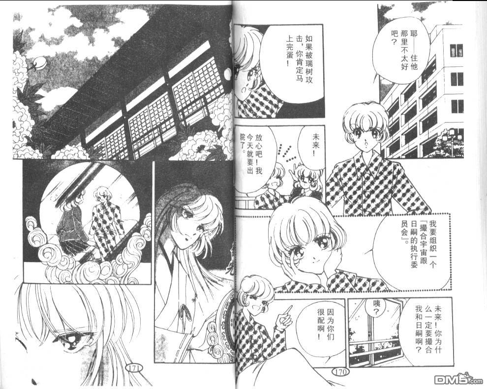 迷幻恋曲 第3卷 第84页