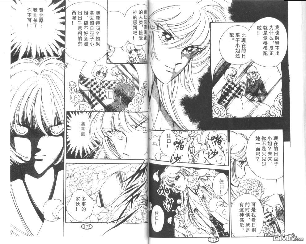 迷幻恋曲 第3卷 第85页