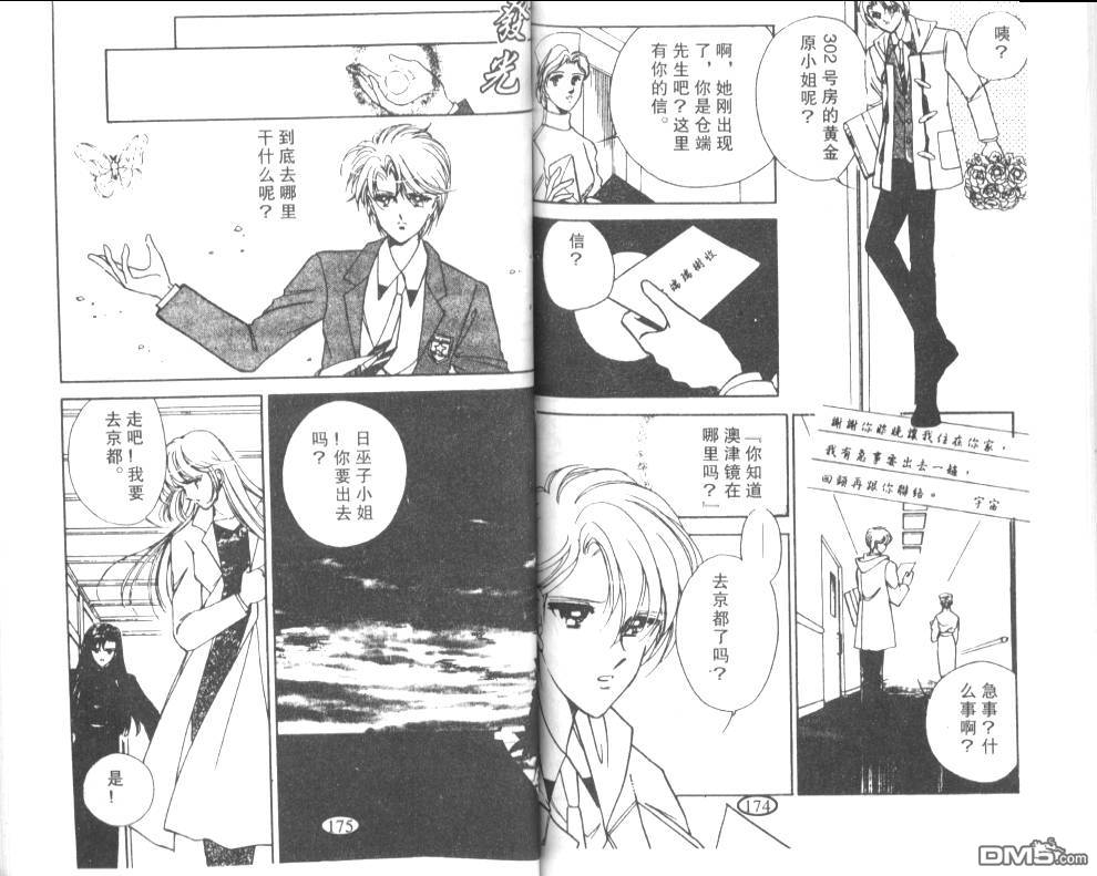 迷幻恋曲 第3卷 第86页