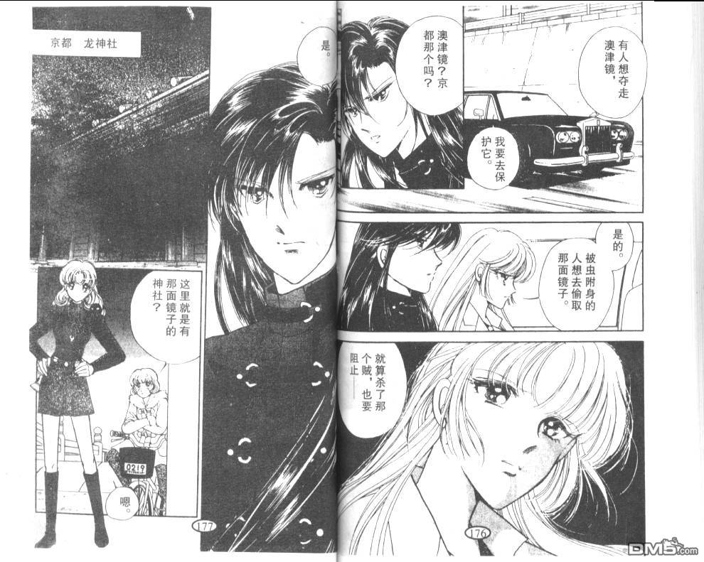 迷幻恋曲 第3卷 第87页