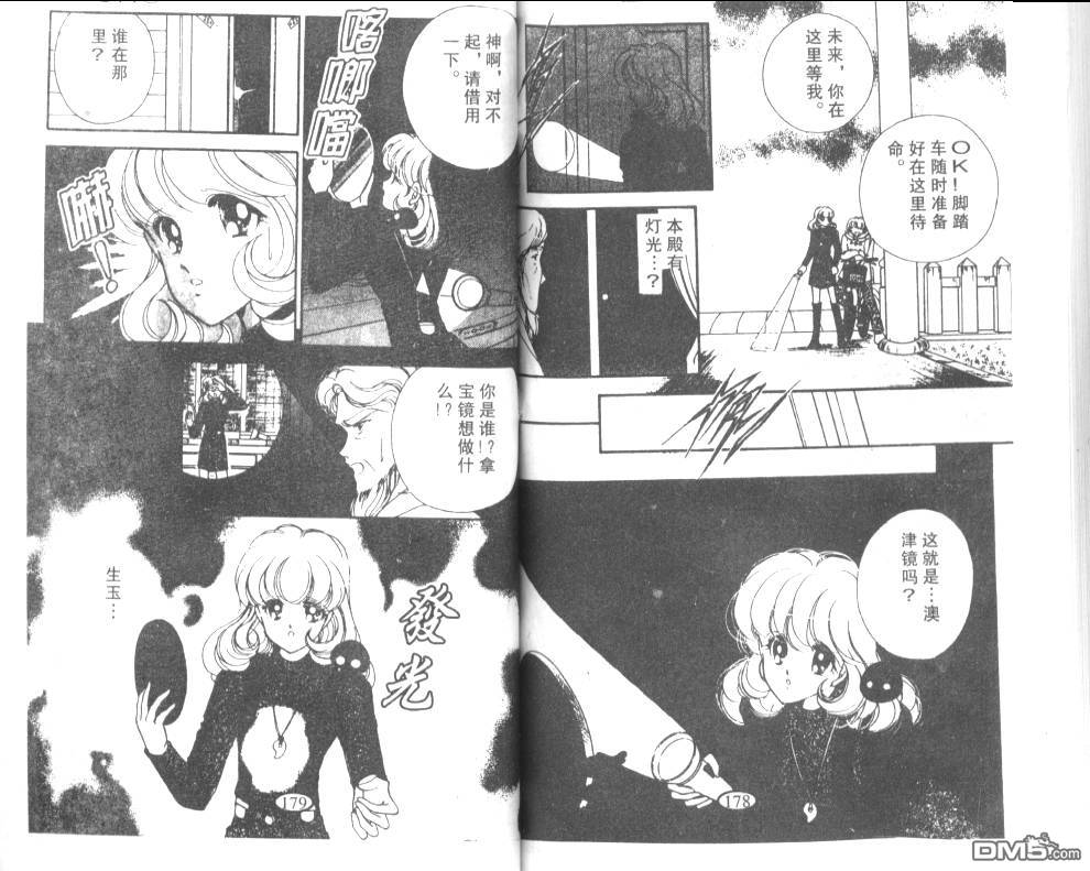 迷幻恋曲 第3卷 第88页