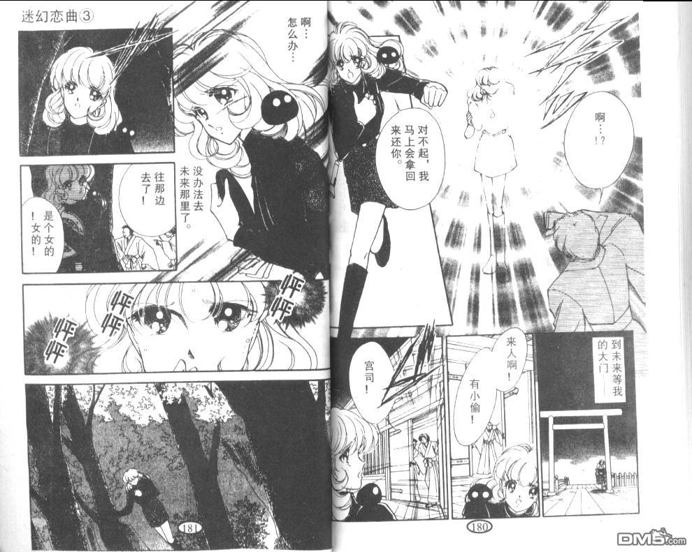 迷幻恋曲 第3卷 第89页