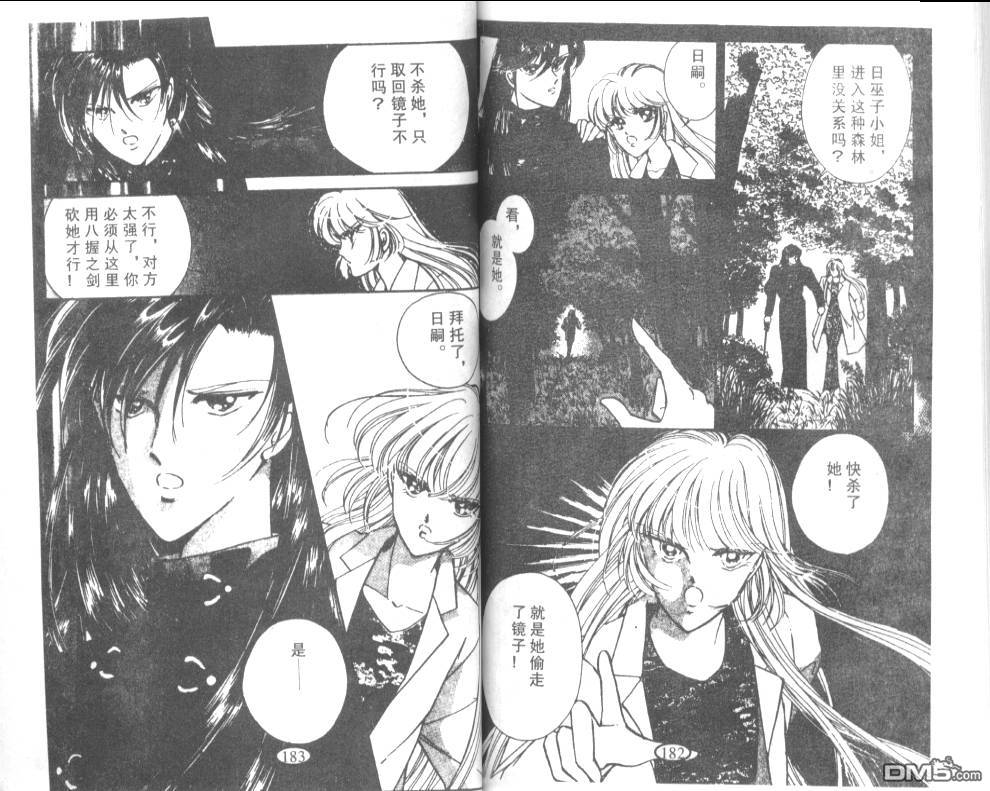 迷幻恋曲 第3卷 第90页