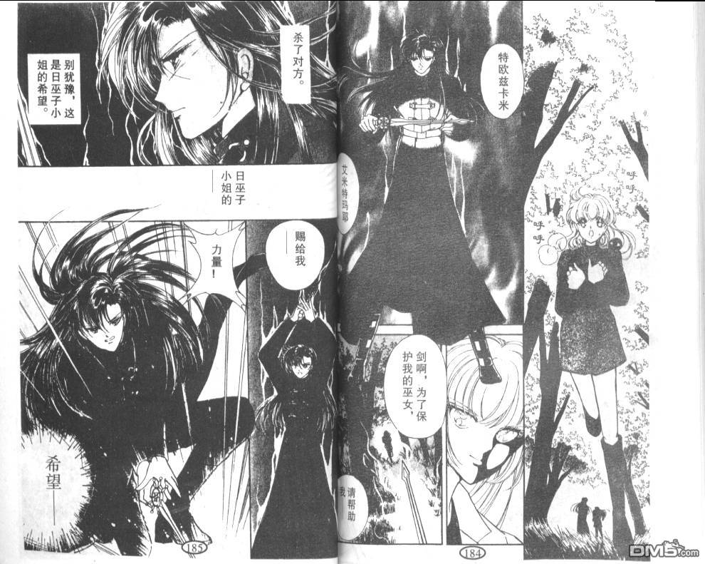 迷幻恋曲 第3卷 第91页