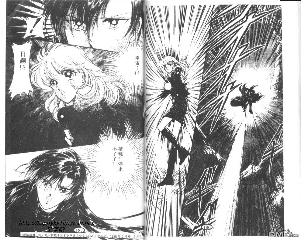 迷幻恋曲 第3卷 第92页