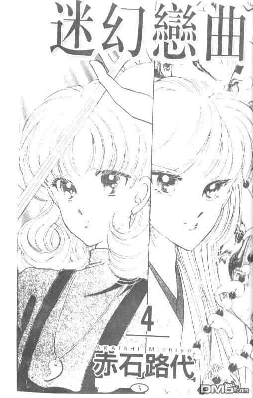 迷幻恋曲 第4卷 第0页
