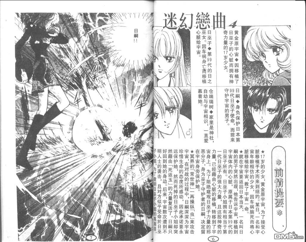 迷幻恋曲 第4卷 第1页