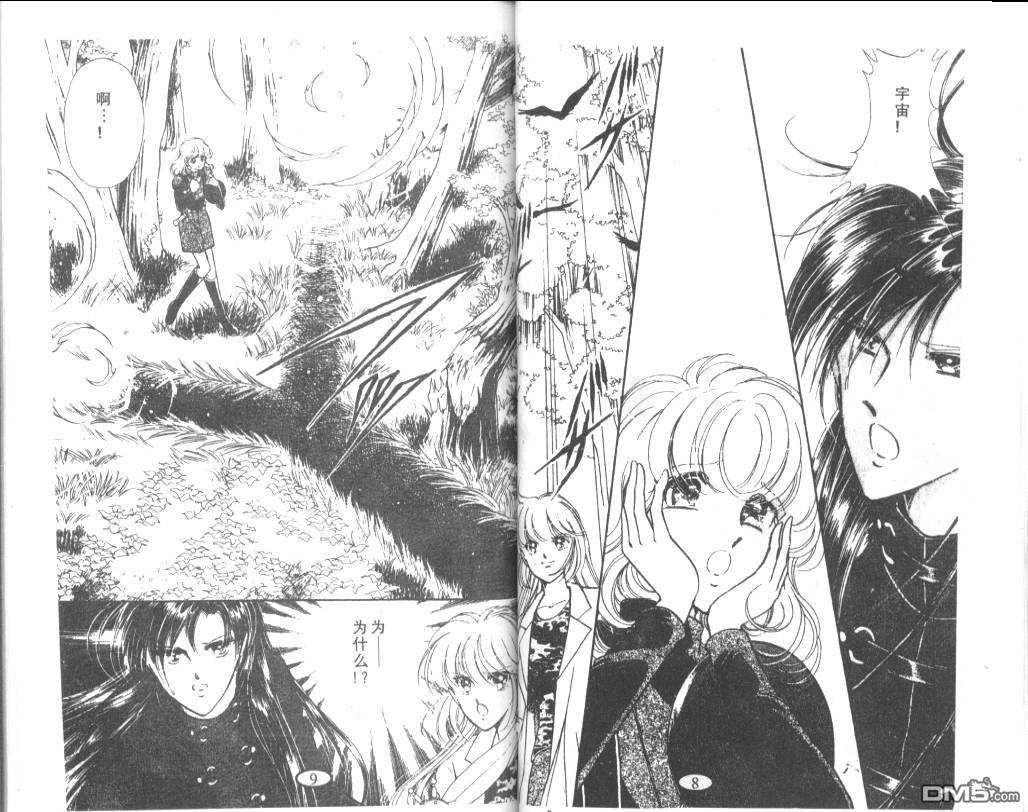 迷幻恋曲 第4卷 第2页