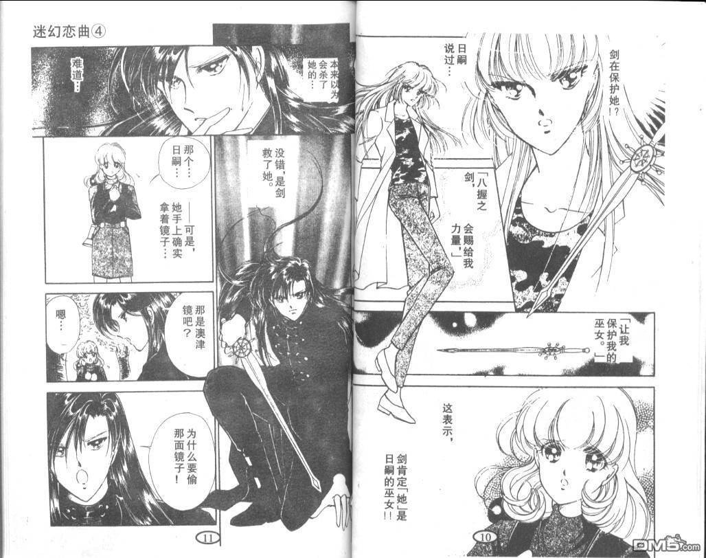 迷幻恋曲 第4卷 第3页