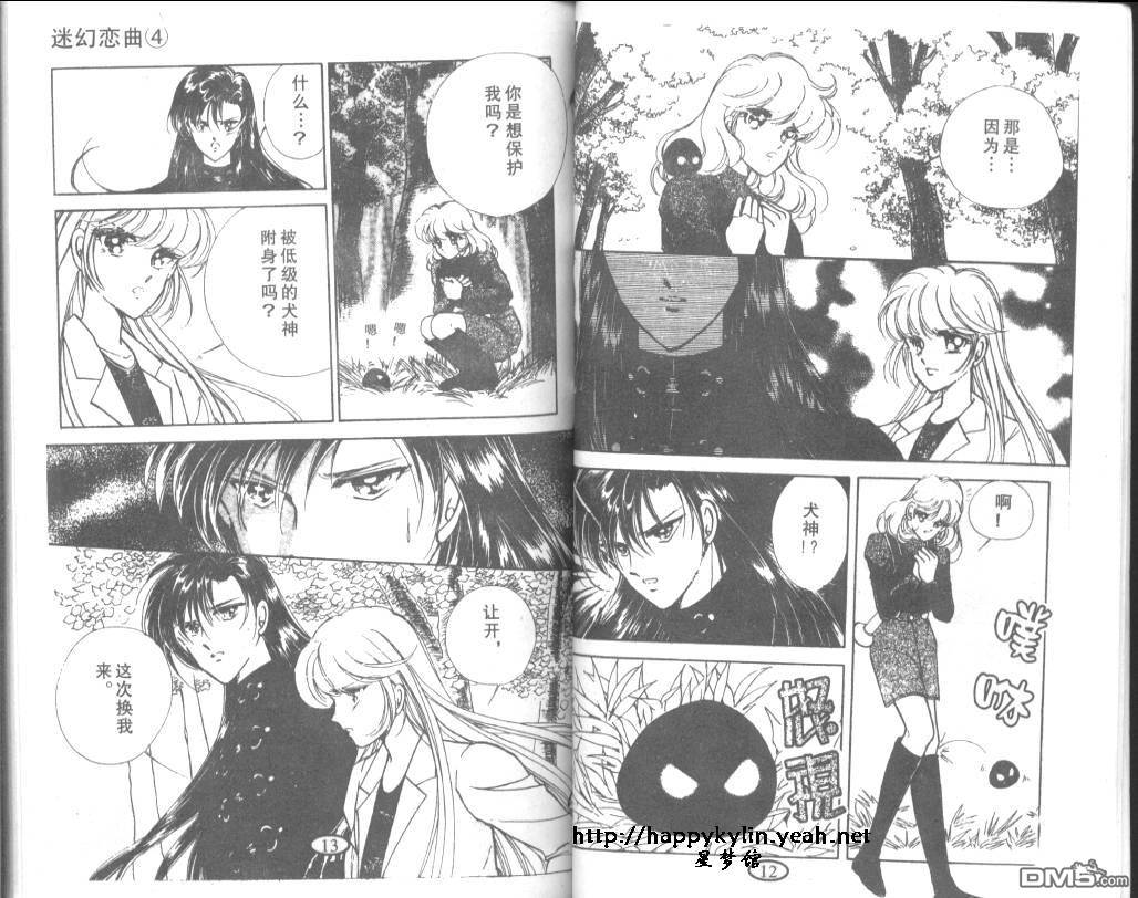 迷幻恋曲 第4卷 第4页