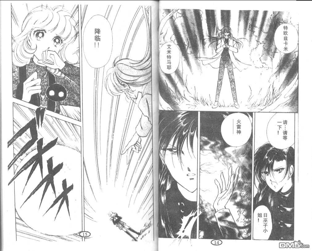 迷幻恋曲 第4卷 第5页