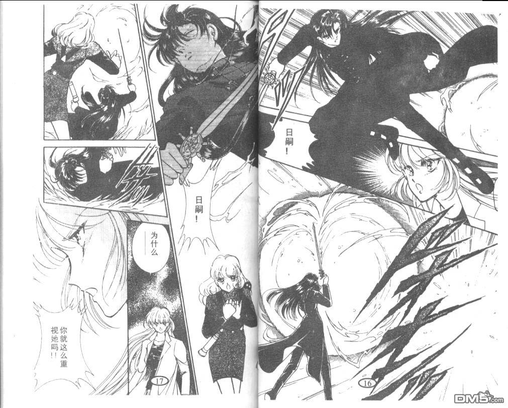 迷幻恋曲 第4卷 第6页