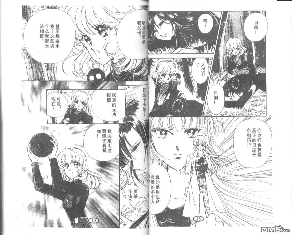 迷幻恋曲 第4卷 第7页