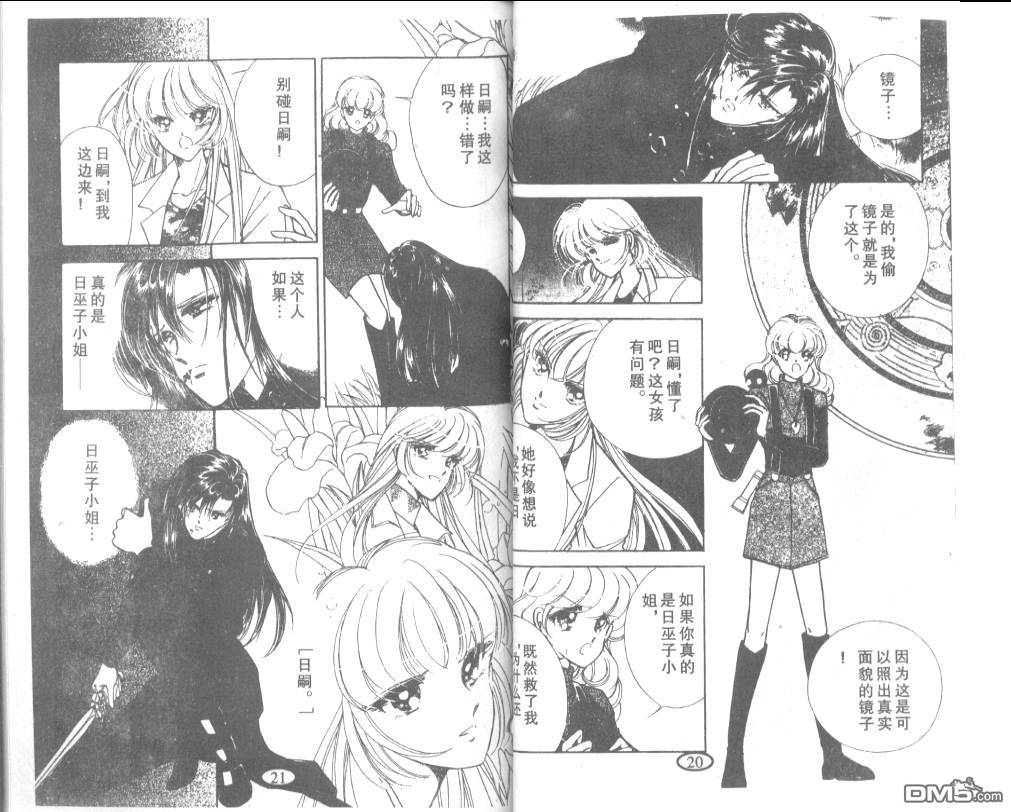 迷幻恋曲 第4卷 第8页