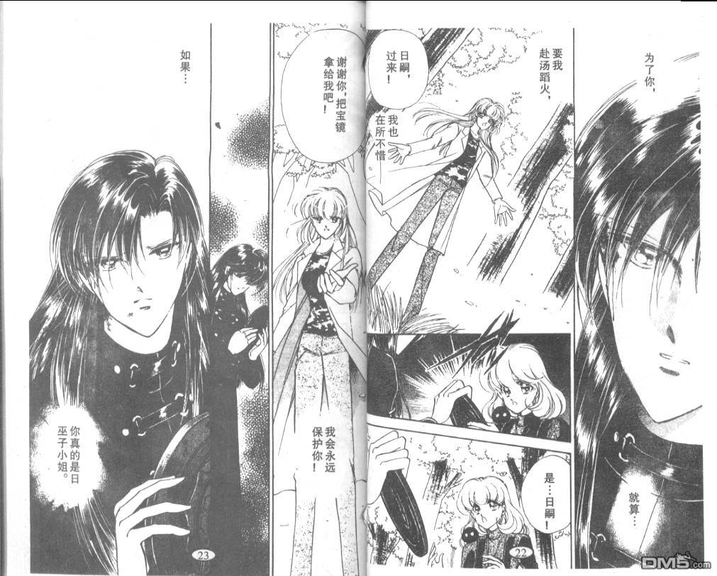 迷幻恋曲 第4卷 第9页