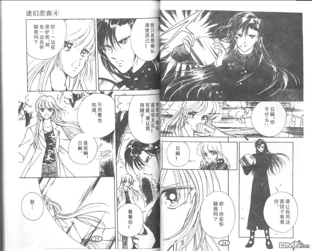 迷幻恋曲 第4卷 第10页