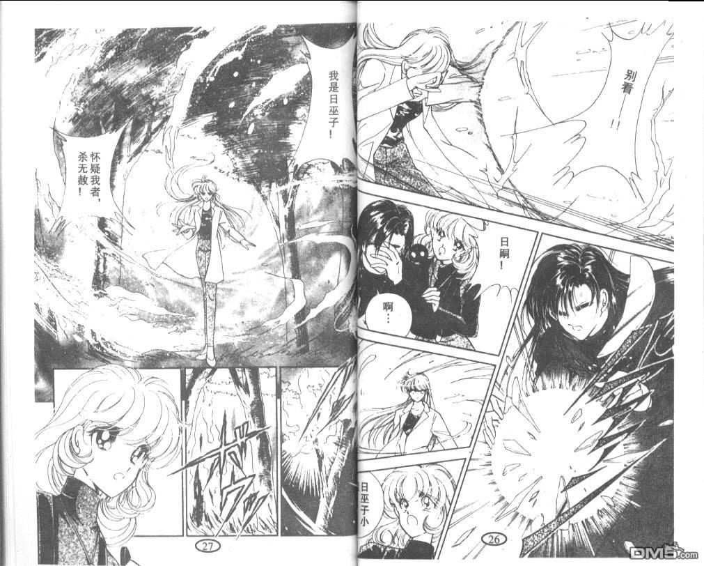 迷幻恋曲 第4卷 第11页