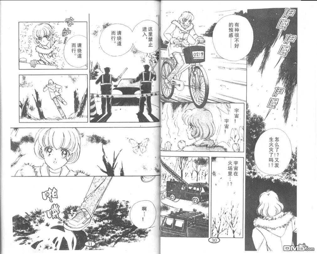 迷幻恋曲 第4卷 第13页