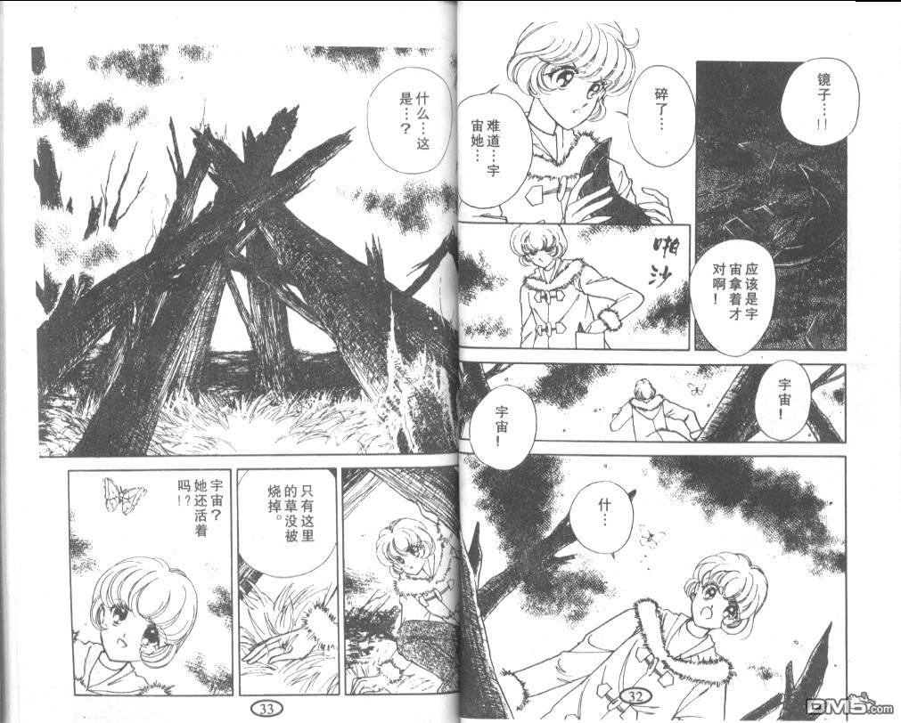 迷幻恋曲 第4卷 第14页