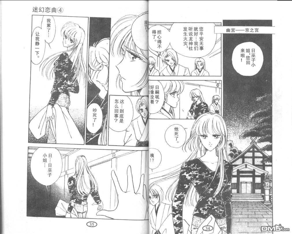 迷幻恋曲 第4卷 第15页