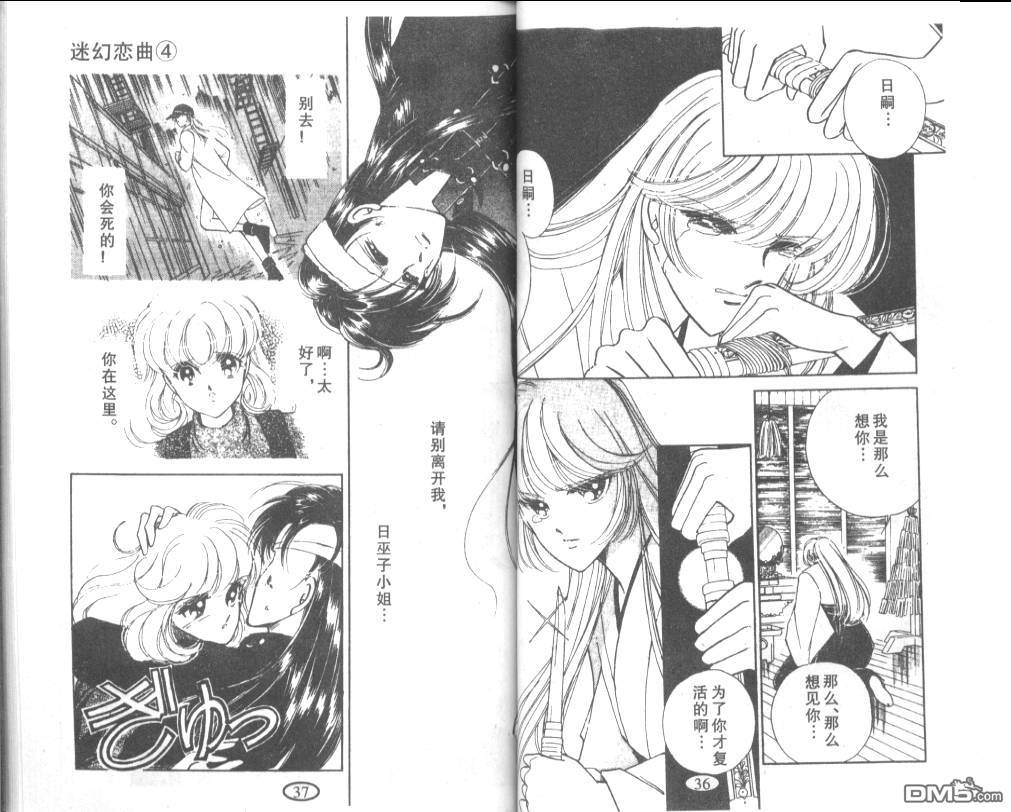 迷幻恋曲 第4卷 第16页