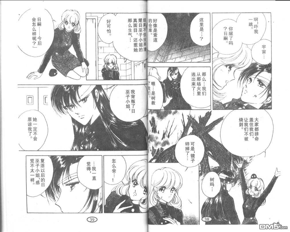 迷幻恋曲 第4卷 第17页