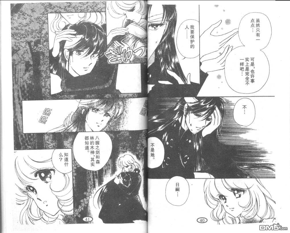 迷幻恋曲 第4卷 第18页