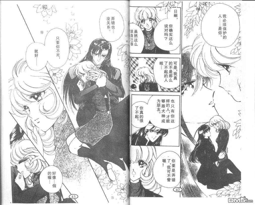 迷幻恋曲 第4卷 第19页