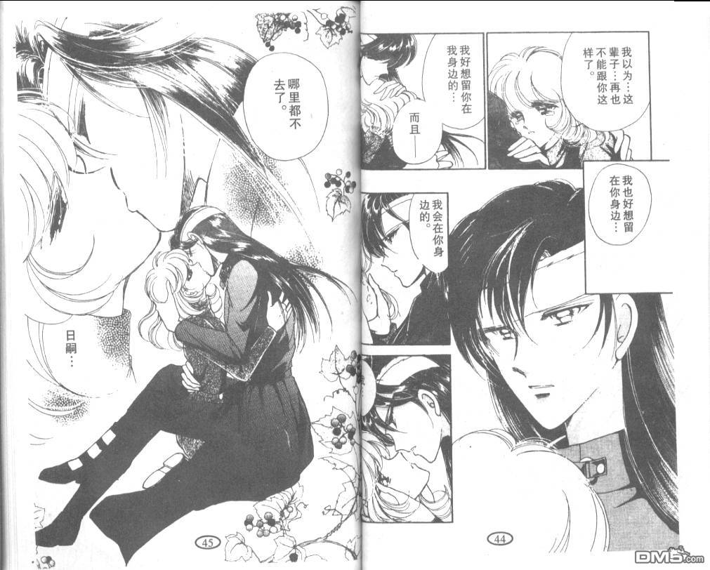 迷幻恋曲 第4卷 第20页